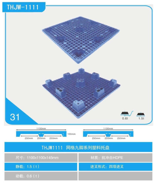 西安塑料托盤銷售 西安塑料托盤銷售